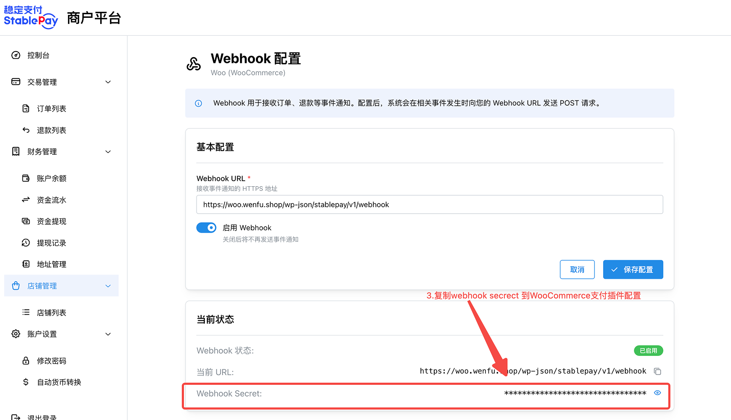 获取 Webhook Secret